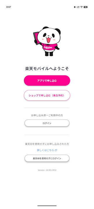 My rakuten Mobile