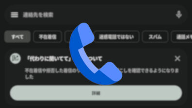 Phone by Google-Take a Message