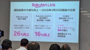 Rakuten Link
