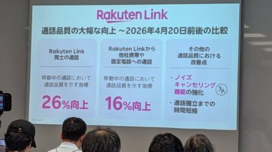 Rakuten Link