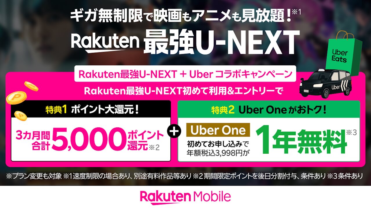 Rakuten U-NEXT Uber-1