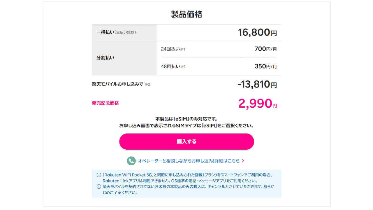 Rakuten WiFi Pocket 5G