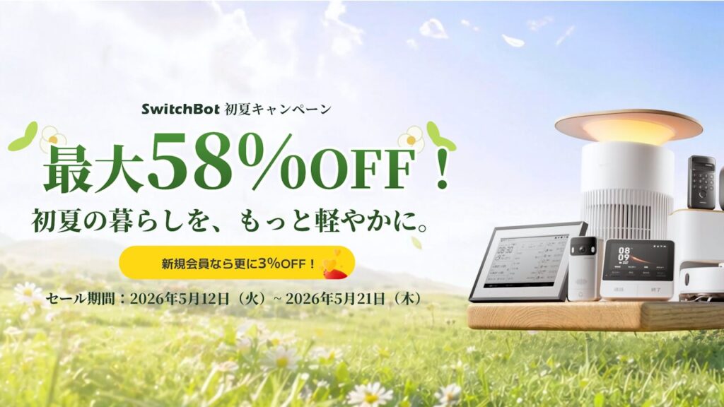 SwitchBot 2026-may-sale