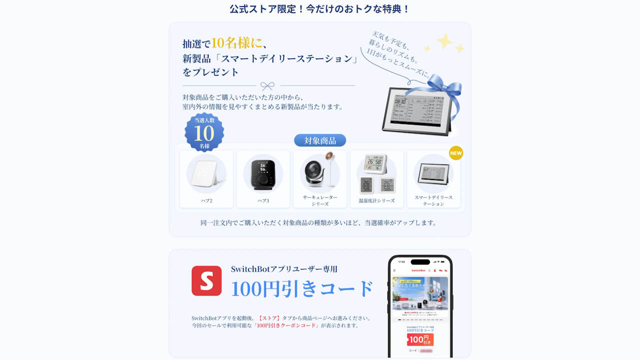 SwitchBot 2026-get-ready-for-summer-sale
