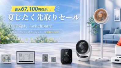 SwitchBot 2026-get-ready-for-summer-sale