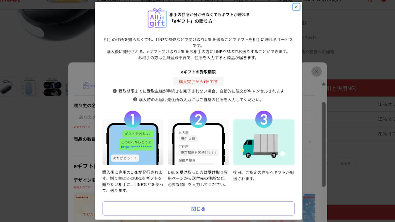 SwitchBot E-Gift