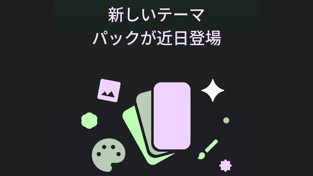 Google Pixelテーマパック「スポンジ・ボブ/Wicked」配信終了【Pixel Drop】