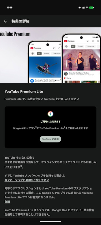 YouTube Premium Lite