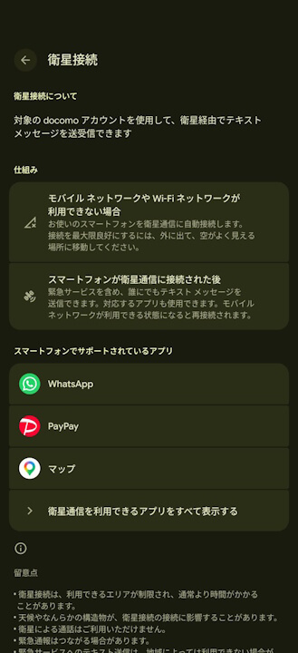 docomo Starlink Direct LINE Satellite Mode