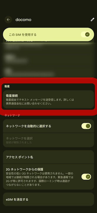docomo Starlink Direct LINE Satellite Mode