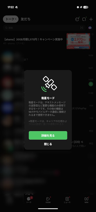 docomo Starlink Direct LINE Satellite Mode