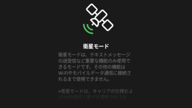 docomo Starlink Direct LINE Satellite Mode