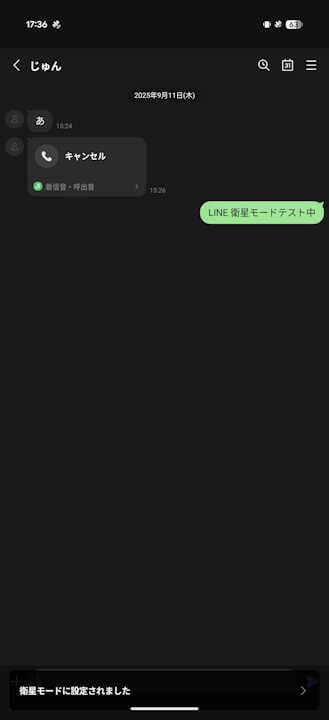 docomo Starlink Direct LINE Satellite Mode