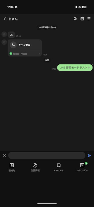 docomo Starlink Direct LINE Satellite Mode