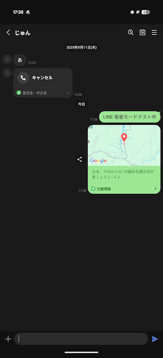 docomo Starlink Direct LINE Satellite Mode