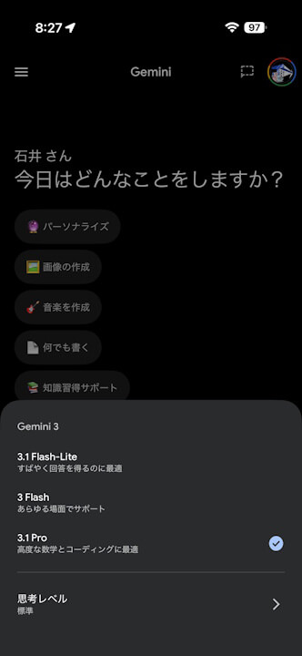 iOS Gemini