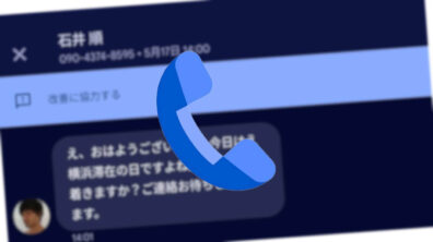 phone-by-google-take-a-message