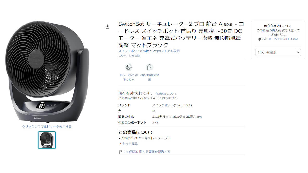 switchbot-smart-circulator-fan 2 Pro matte Black