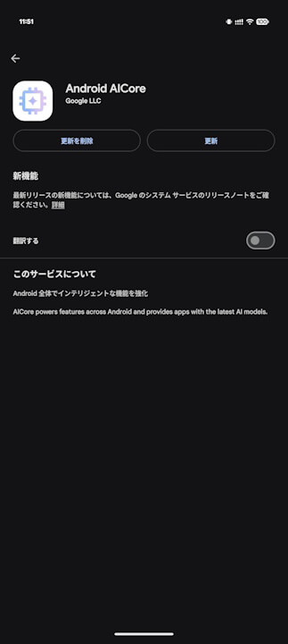 Android AICore