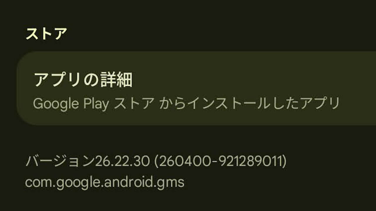 Android GMS