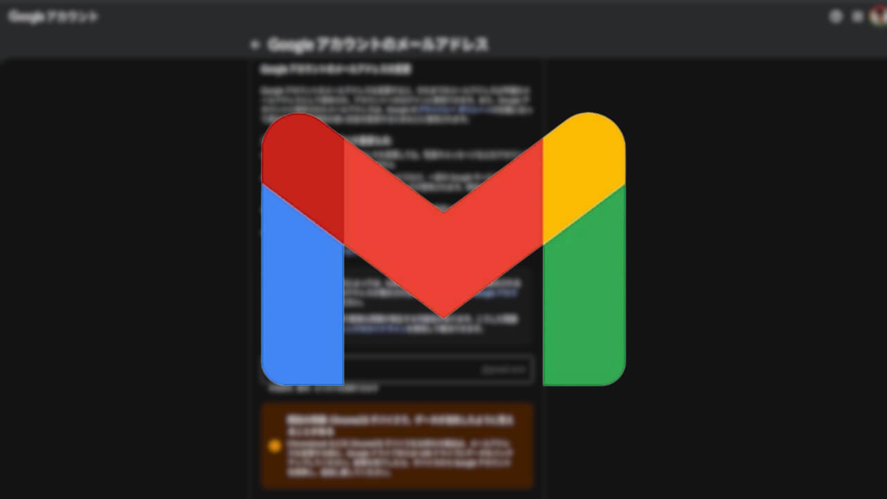 日本解禁！「Gmail」メールアドレス変更