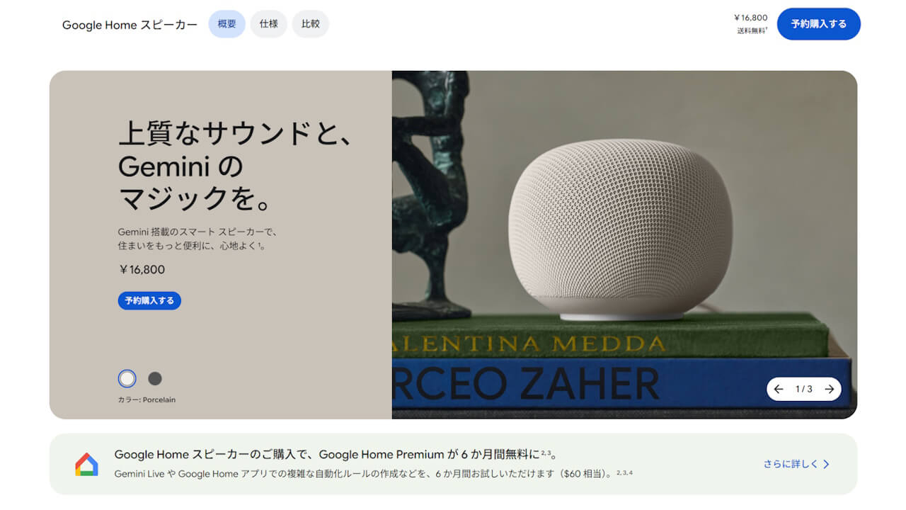Google Home Speaker