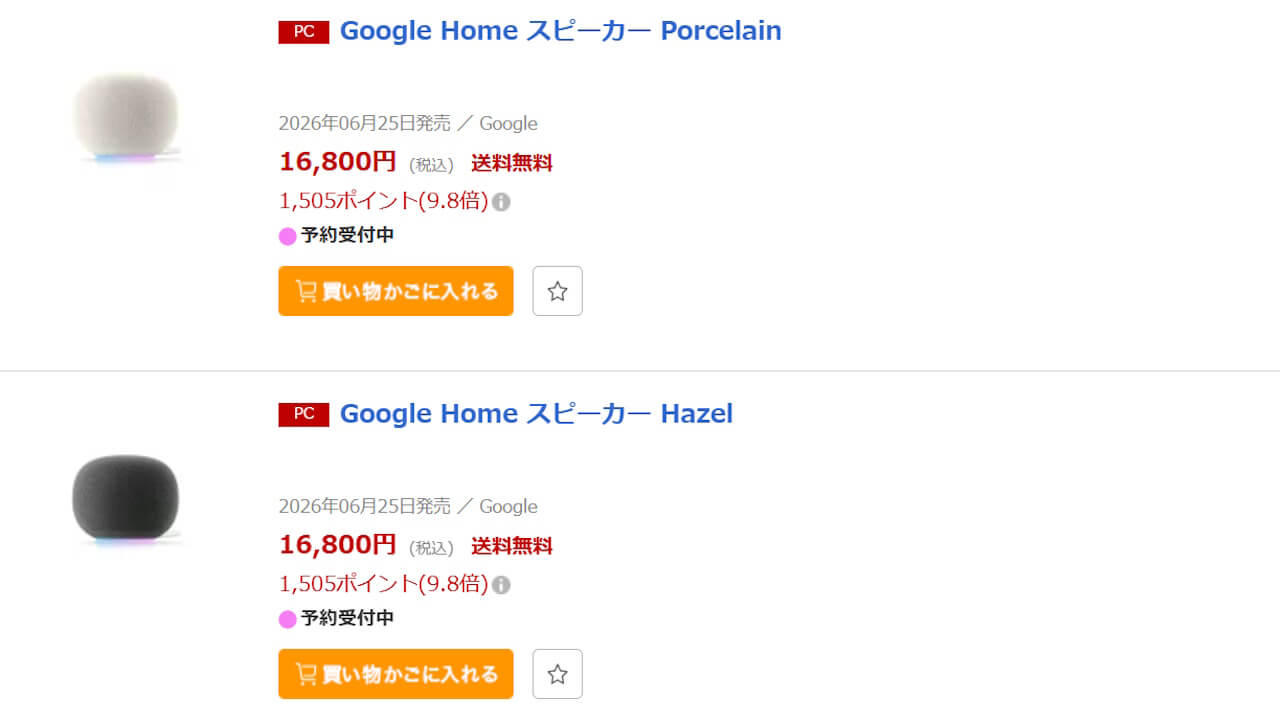 Google Home Speaker