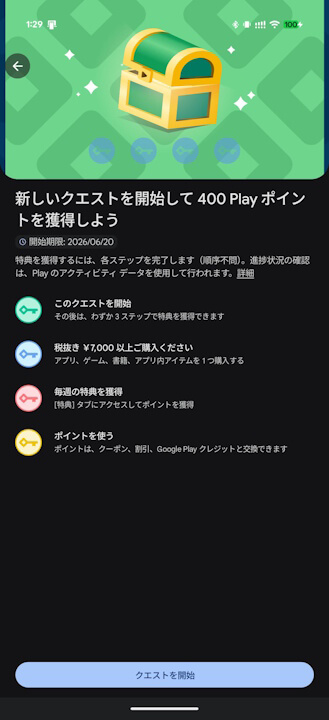 Google Play Points