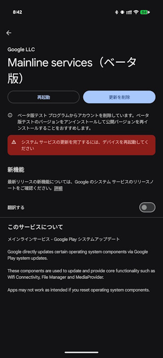 Google Play System Update