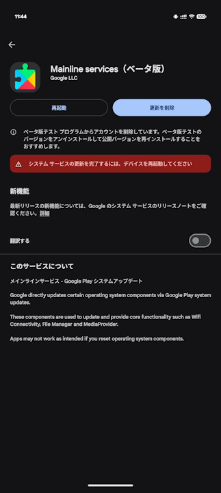 Google-Play-System-Update