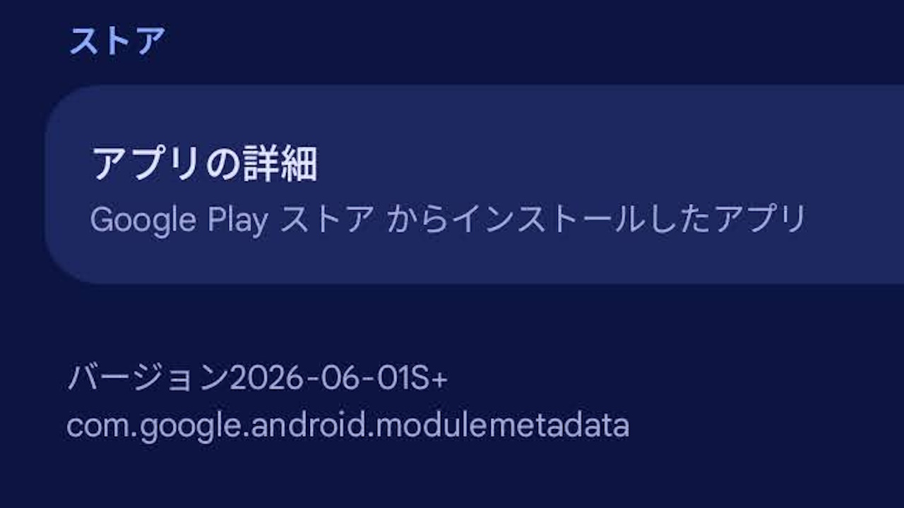 Google-Play-System-Update
