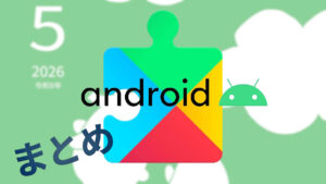 Google System Update 202605
