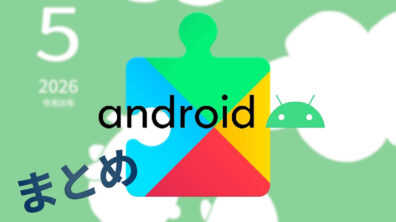 Google System Update 202605