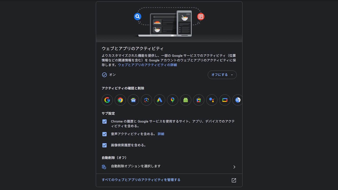 Google activitycontrols