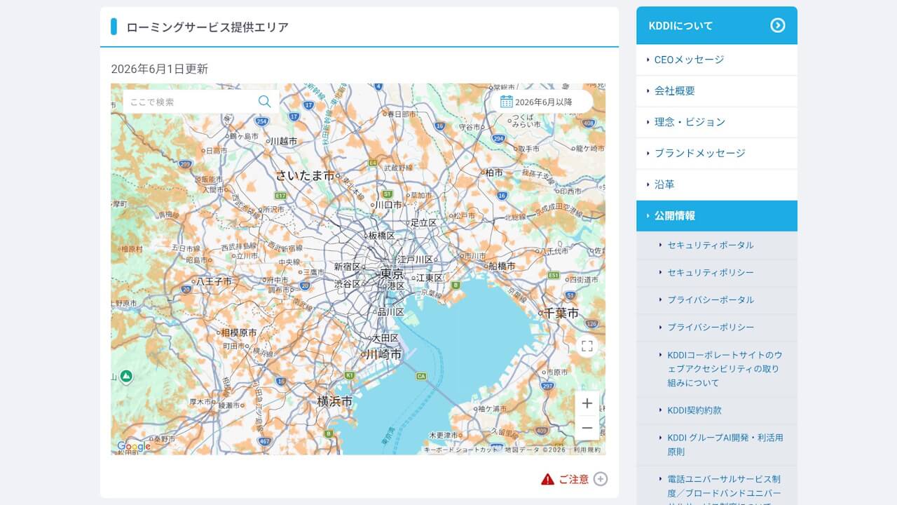 KDDI Rakuten Mobile