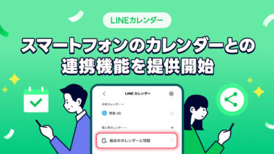 LINE Calendar