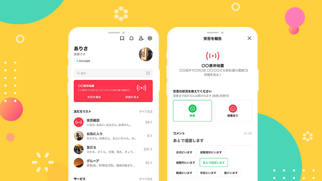 「LINE安否確認」タイで体験版実施