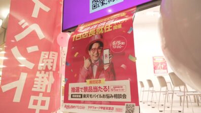 Rakuten Mobile