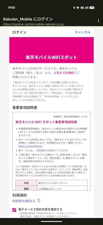 Rakuten Mobile Wifi Spot