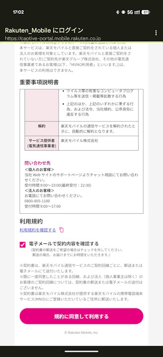 Rakuten Mobile Wifi Spot