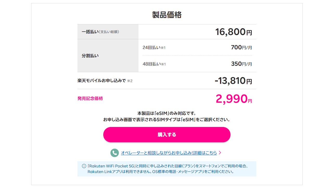 Rakuten WiFi Pocket 5G
