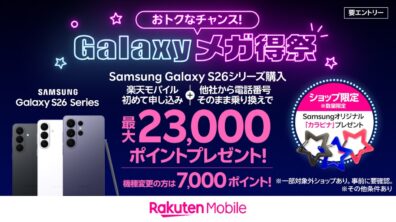 RakutenMobile Galaxy