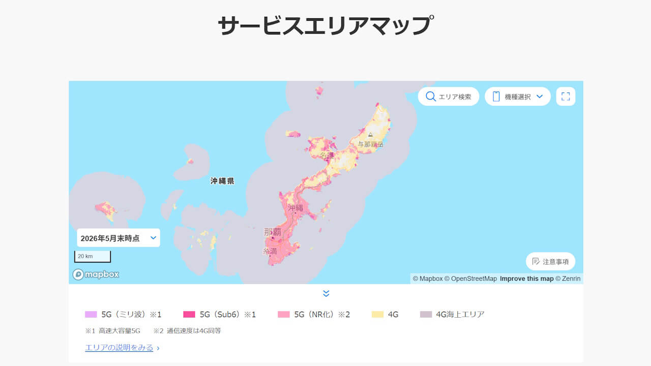SoftBank 5G