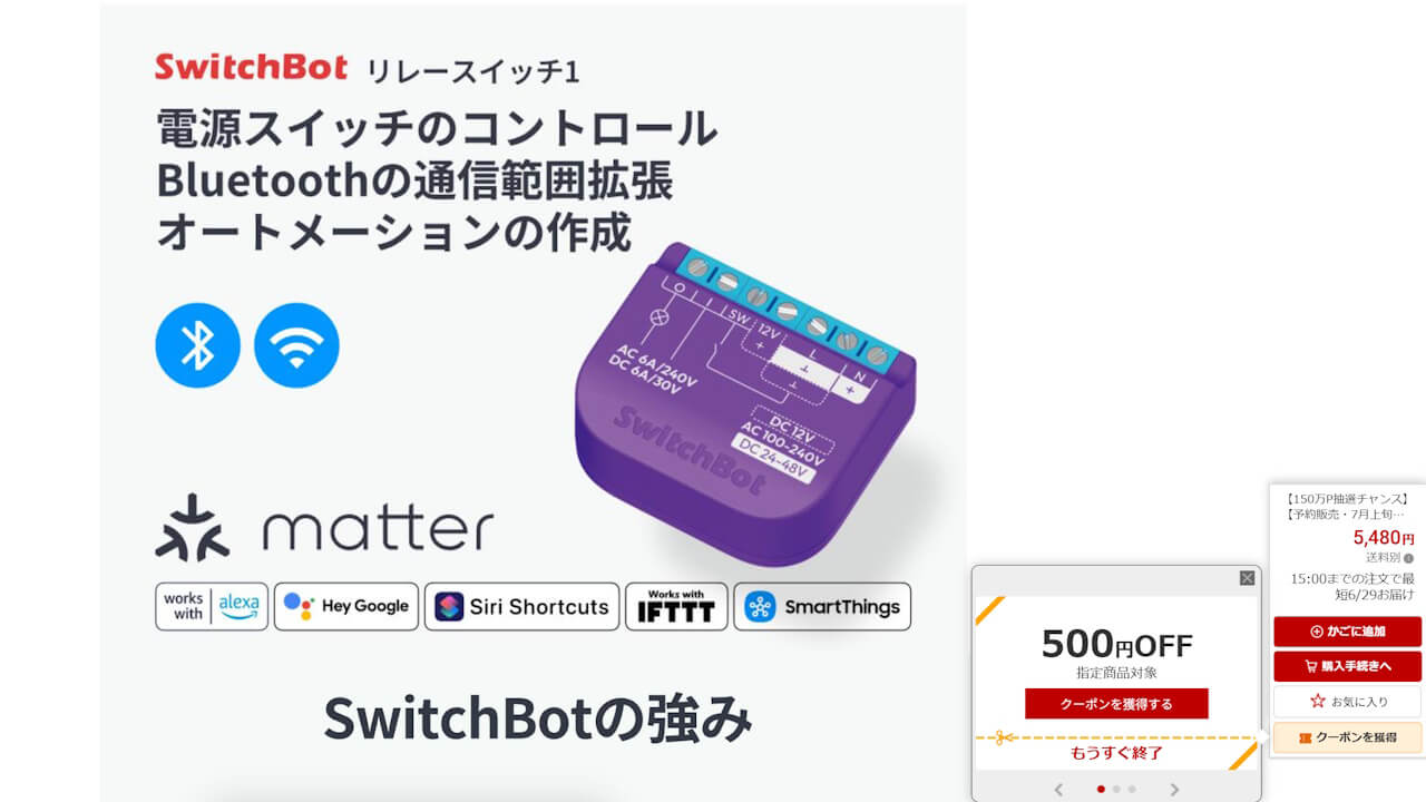 SwitchBot