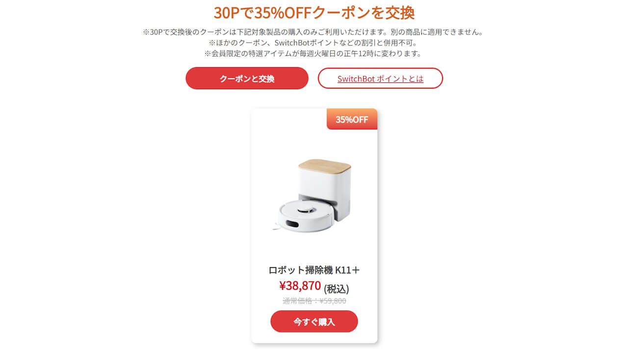 SwitchBot-24