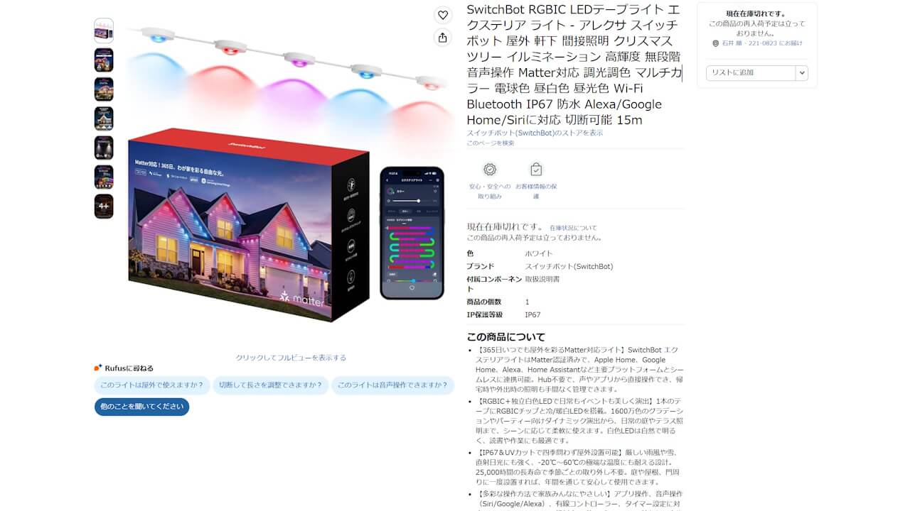 SwitchBot Exterior light