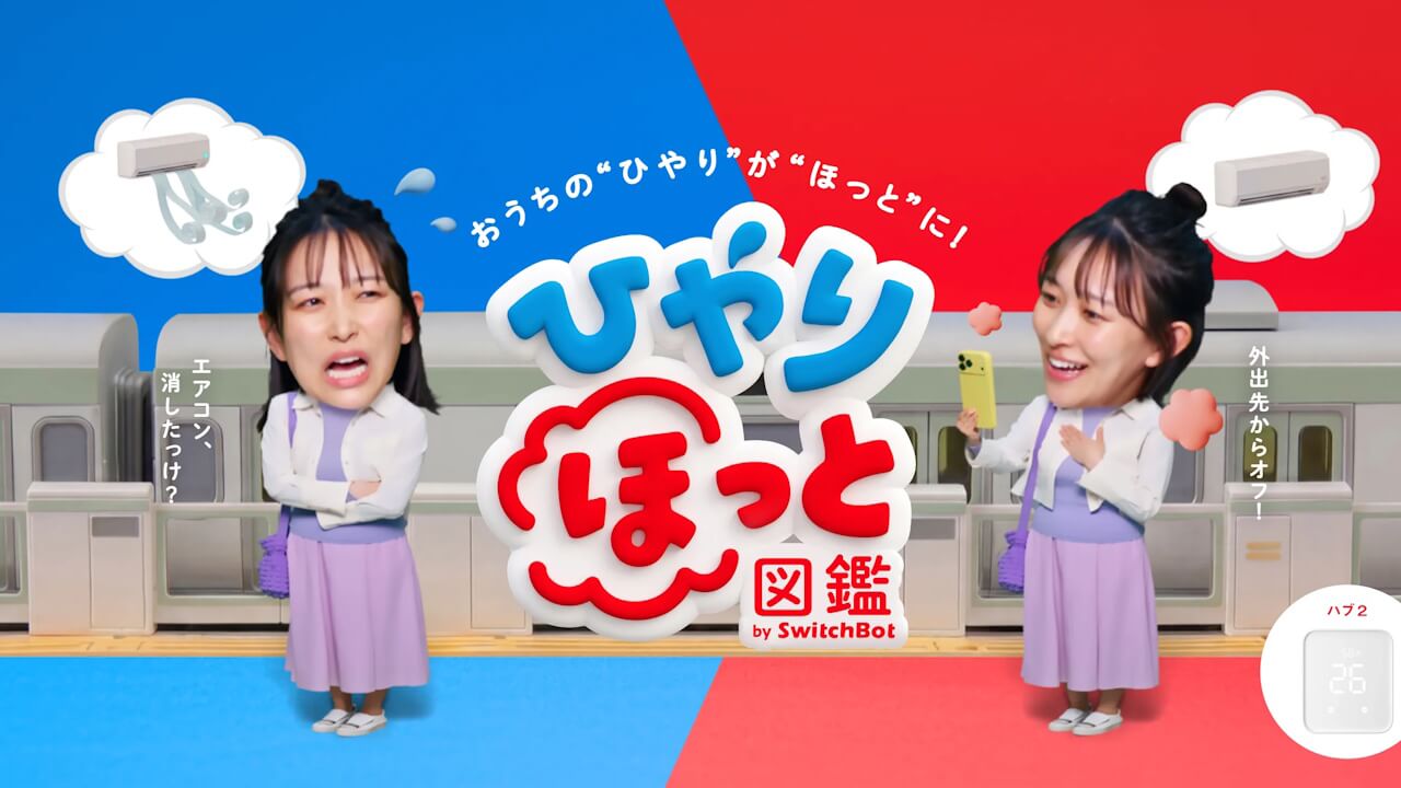 SwitchBot特設サイト「ひやりほっと図鑑」公開