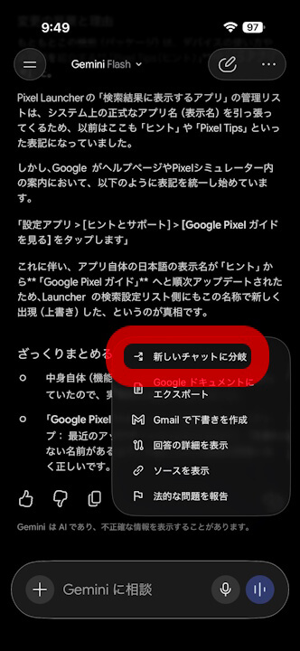 Gemini Branch in new chat