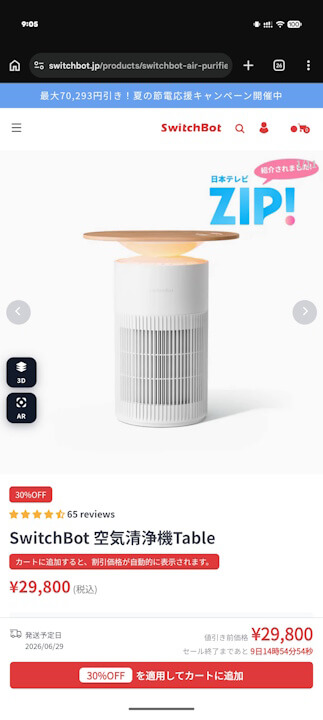 switchbot-air-purifier-table-3