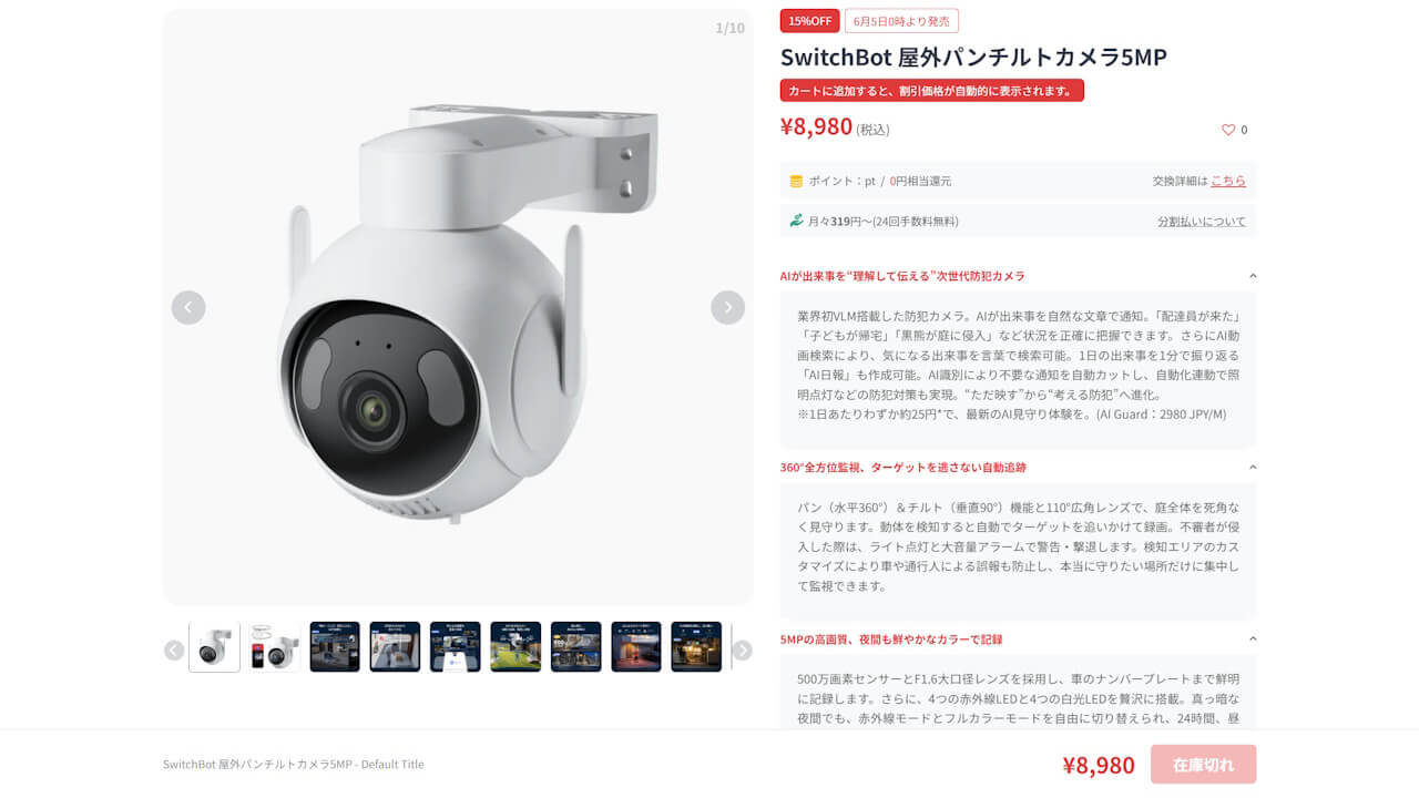 switchbot-outdoor-pan-tilt-cam-5mp-1